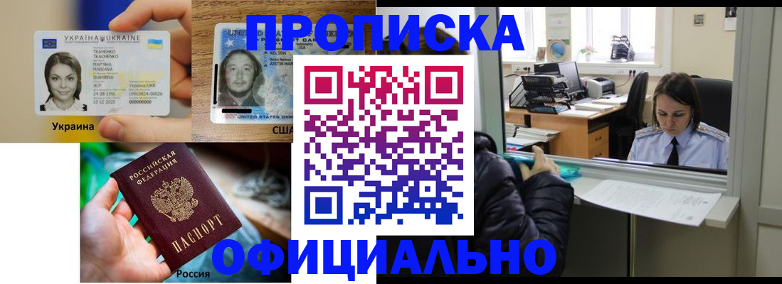 временная регистрация купить в Светлограде