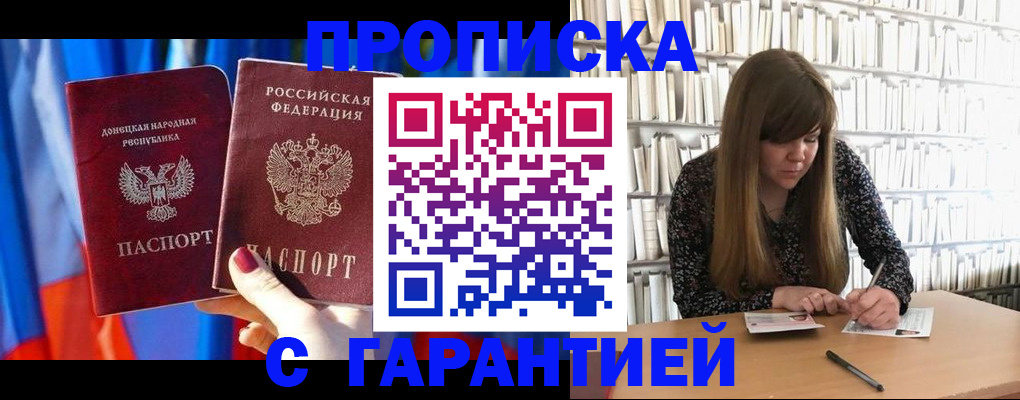 прописка гарантия в Светлограде