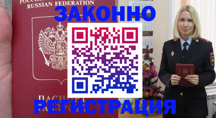 временная регистрация гарантия в Светлограде